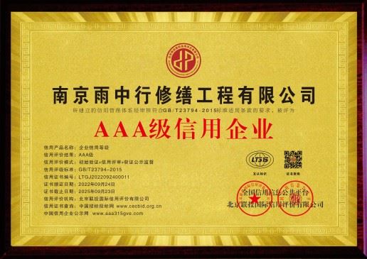 扬州雨中行修缮科技有限公司的图标